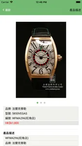 Hong Kong Second Hand Watches screenshot 2