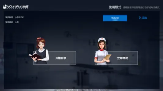 治趣护理版 screenshot 0