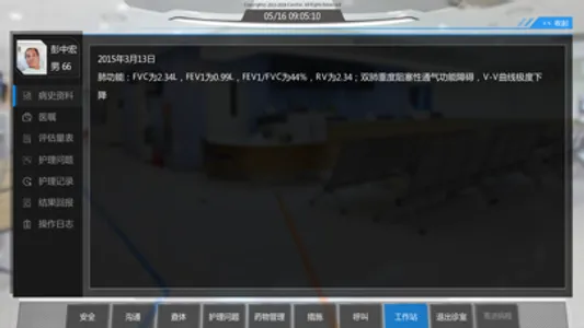 治趣护理版 screenshot 3