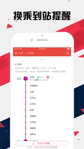 济南地铁通 - 济南地铁公交出行查询app screenshot 1