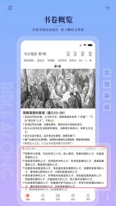 BiblePro 主内圣经 screenshot 0