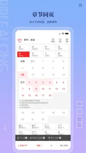 BiblePro 主内圣经 screenshot 1