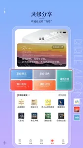 BiblePro 主内圣经 screenshot 3