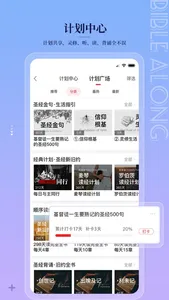 BiblePro 主内圣经 screenshot 5