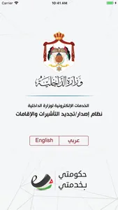 MOI - وزارة الداخلية الأردنية screenshot 0