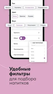 Винлаб: алкогольные напитки screenshot 2