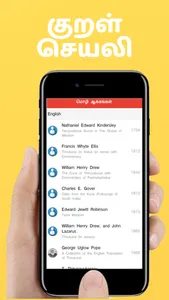 Kural • Thirukkural screenshot 6