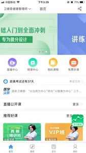 中世健网校 screenshot 0