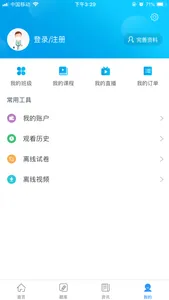 中世健网校 screenshot 2