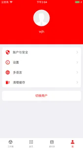 高效办公平台 screenshot 1