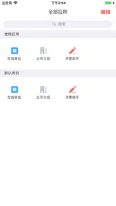 高效办公平台 screenshot 2