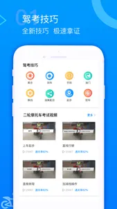 摩托车考试题库-摩托车驾驶驾考证 screenshot 3