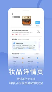 真我-查询化妆品成分批号并监管它们 screenshot 0