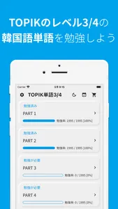韓国語勉強、TOPIK単語3/4 screenshot 0