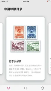 邮票助手 screenshot 1