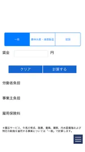 雇用保険料の計算 screenshot 0