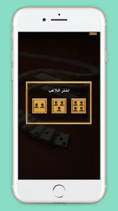 Domino - لعبة دومينو screenshot 2