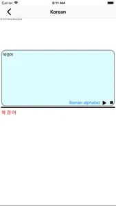 East Asian Pronunciation screenshot 2