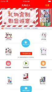 礼物达人-全自助个性定制礼品 screenshot 0