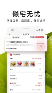 T11-城市生鲜一号店，让吃好变简单 screenshot 7