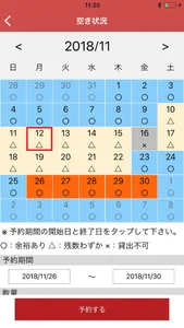 貸出予約 Ver.2.11 Assetment Neo screenshot 1