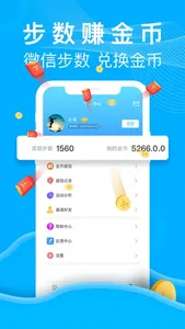 乐走-走路运动计步赚钱软件 screenshot 1