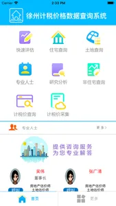 计税价格数据 screenshot 0