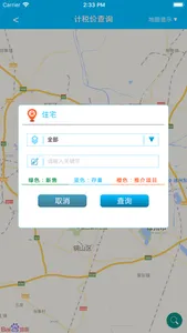 计税价格数据 screenshot 1