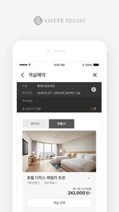 Lotte Resort - 리조트 예약 screenshot 1