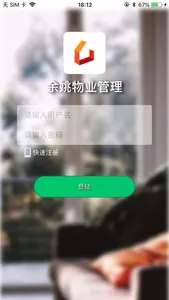 余姚物业管理 screenshot 0