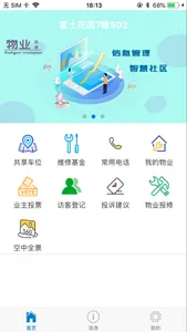 余姚物业管理 screenshot 1