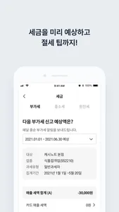 캐시노트 screenshot 3