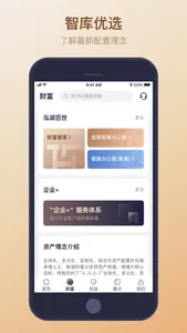 新湖财富-以安为本 用心相待 screenshot 2