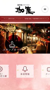 珈琲庵 珈集／かしゅう screenshot 1