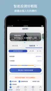 普匯投資 screenshot 3