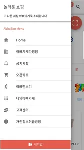 AbbaZon(아빠존) screenshot 2