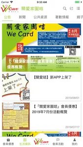 關愛家園 We Care screenshot 1