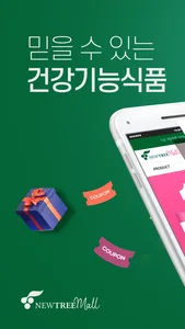 뉴트리몰 screenshot 0