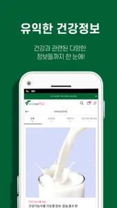 뉴트리몰 screenshot 5