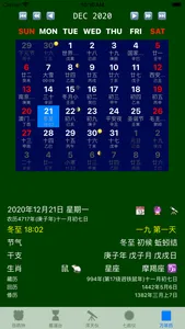 钦天明时 screenshot 4