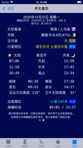 钦天明时 screenshot 8