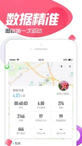 双动-跑步计步健身康复 screenshot 3