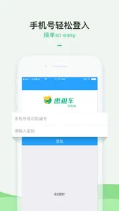 惠租车司机端 screenshot 1