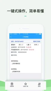 惠租车司机端 screenshot 3