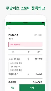 쿠팡이츠 스토어 screenshot 1