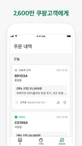 쿠팡이츠 스토어 screenshot 2