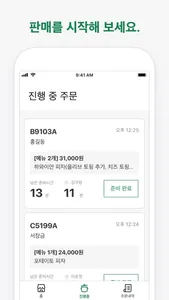 쿠팡이츠 스토어 screenshot 3