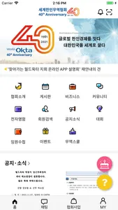 The World OKTA screenshot 0