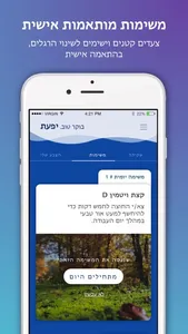 Shapa for Maccabi screenshot 1