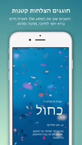 Shapa for Maccabi screenshot 4